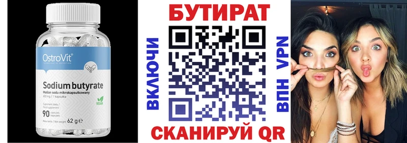 Бутират вода Углич