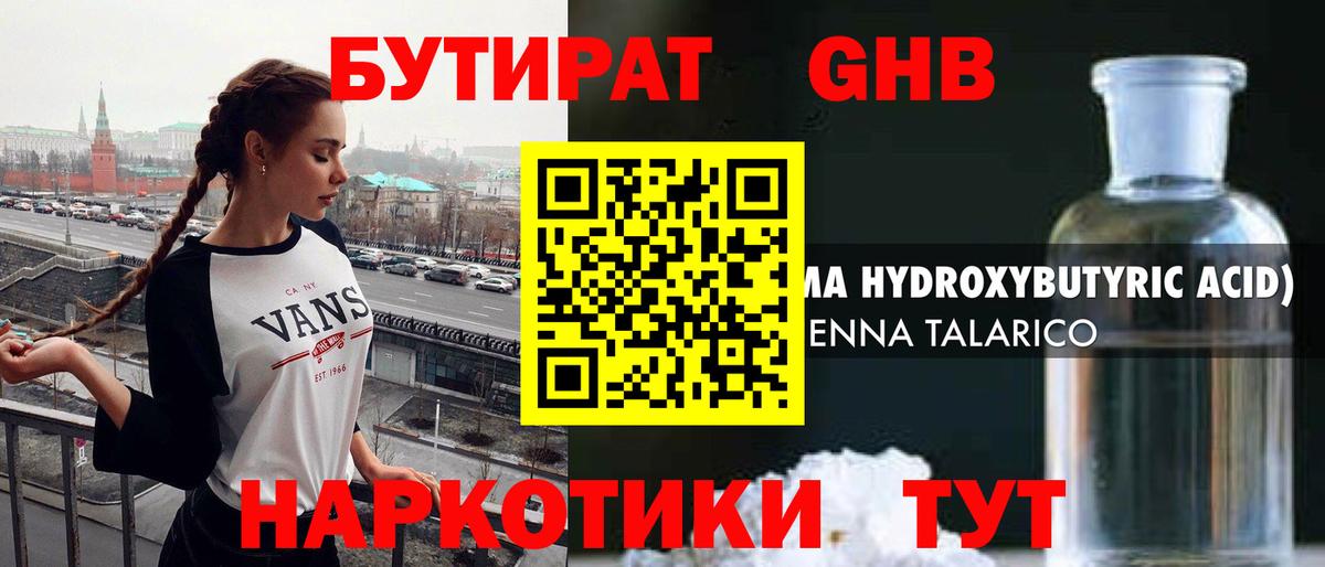 Бутират BDO  Вход с VPN  Углич 