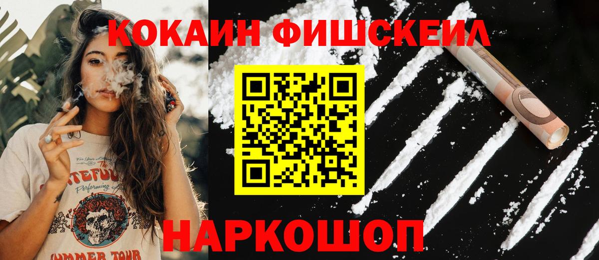 COCAIN FishScale  Кокаин Колумбийский  Вход с VPN  Кокаин  Углич 