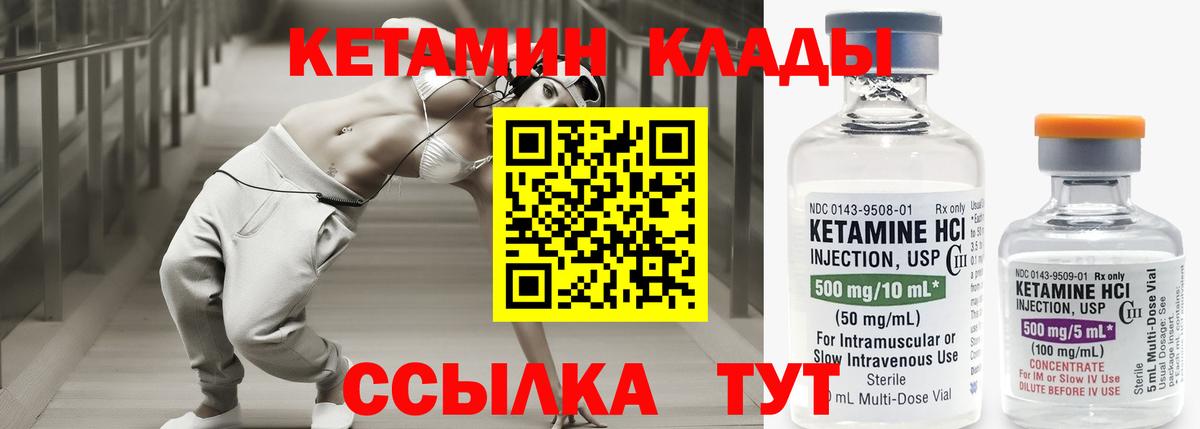 КЕТАМИН VHQ Углич